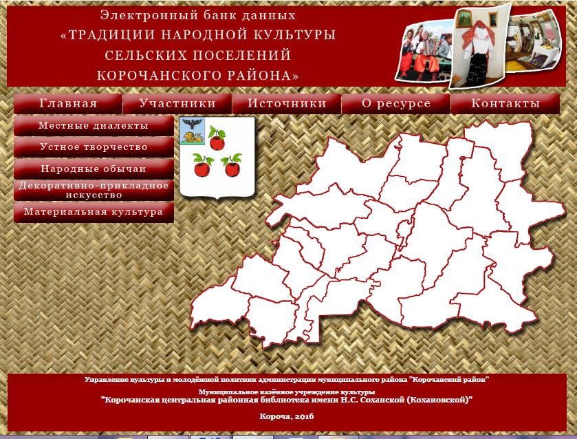 Традиции народной культуры сельских поселений Корочанского района